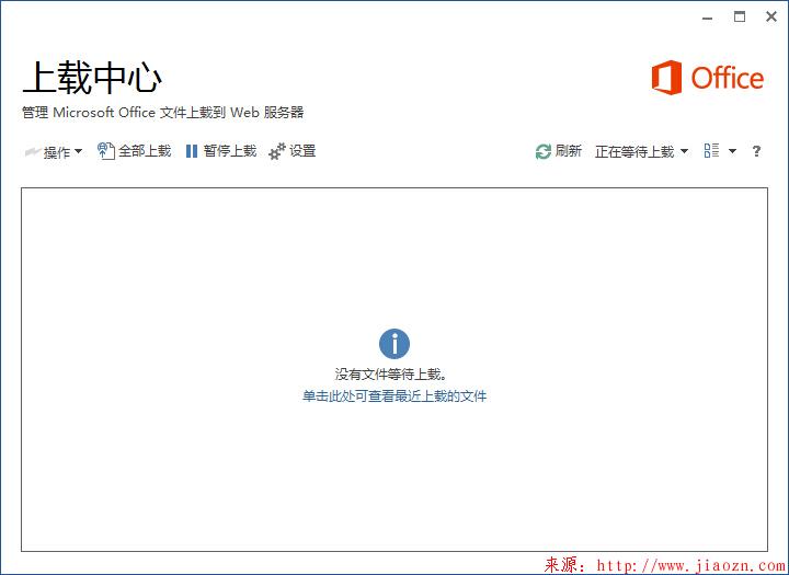 【强迫】微软office2013上载中心关闭开机启动方法