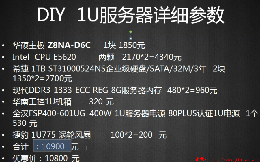 【DIY】1U服务器diy配置参考
