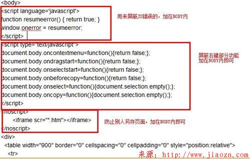 【网页】屏蔽JS错误和右键复制功能（网页禁止复制）