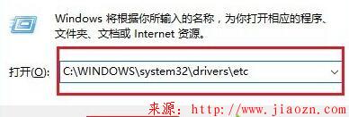 【系统】win10系统hosts文件位置，如何修改win10 hosts文件