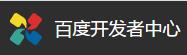 【开源】百度开源人工智能软件代码 推动人工智能大发展