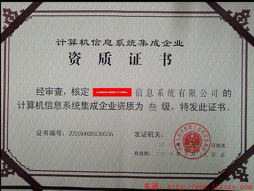 【集成】计算机信息系统集成资质