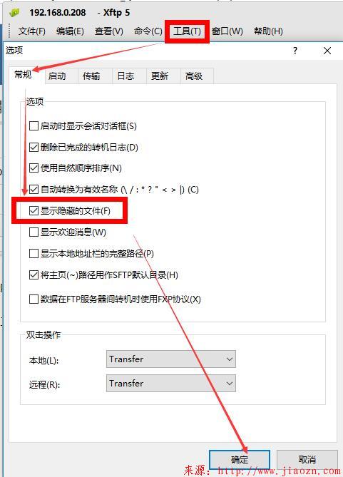 【工具】xftp显示隐藏文件的方法