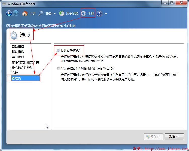 【技巧】windows系统计划的扫描如何取消