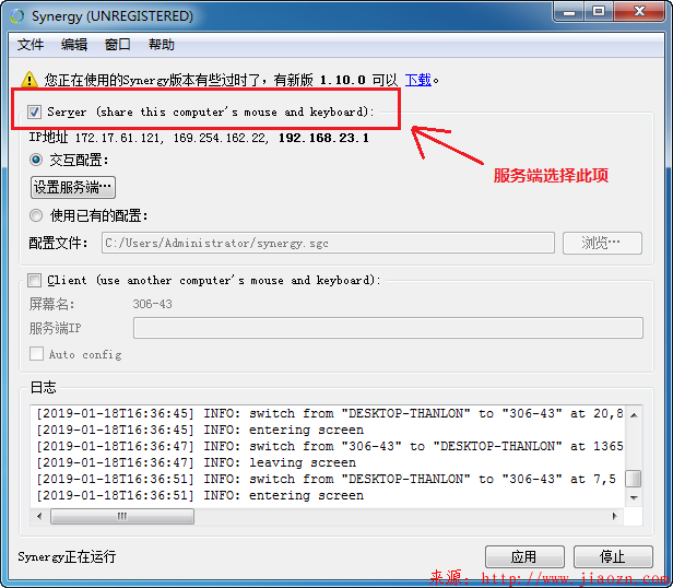 【工具】Synergy软件的基本配置/使用（详细教程）