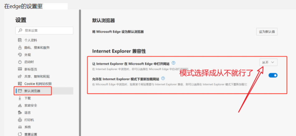 【设置】解决ie自动跳转到edge的两种方法